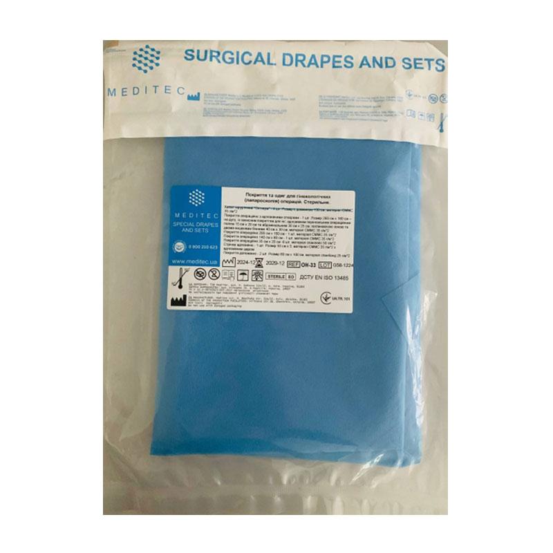 ОН-33 Покриття та одяг для гінекологічних (лапароскопія) операцій. Стерильне. «Meditec®»